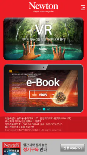월간과학잡지 뉴턴 screenshot