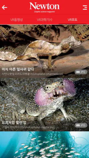 월간과학잡지 뉴턴 screenshot