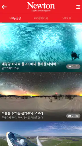 월간과학잡지 뉴턴 screenshot