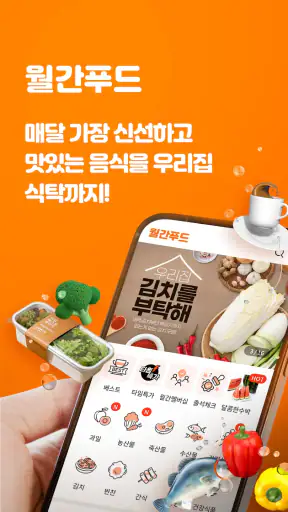 월간푸드 - 매달 만나는 제철음식 screenshot