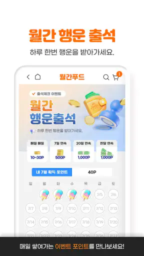 월간푸드 - 매달 만나는 제철음식 screenshot