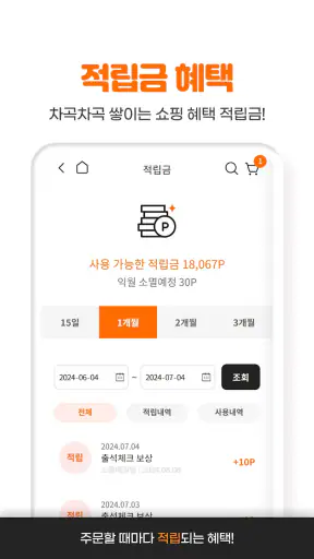 월간푸드 - 매달 만나는 제철음식 screenshot