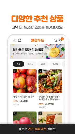 월간푸드 - 매달 만나는 제철음식 screenshot