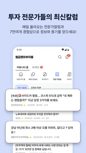 월급쟁이부자들 - 내집마련, 재테크 screenshot