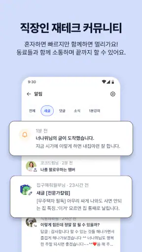 월급쟁이부자들 - 내집마련, 재테크 screenshot