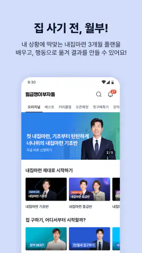 월급쟁이부자들 - 내집마련, 재테크 screenshot