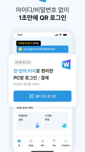월드클래스 - PC방 간편결제, PC방 간편로그인 screenshot