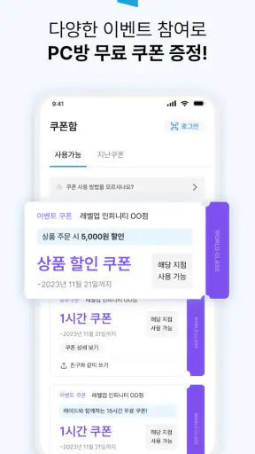 월드클래스 - PC방 간편결제, PC방 간편로그인 screenshot