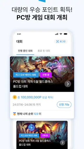 월드클래스 - PC방 간편결제, PC방 간편로그인 screenshot