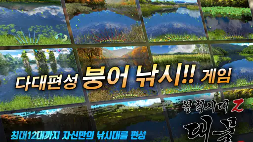 월척시대2 screenshot