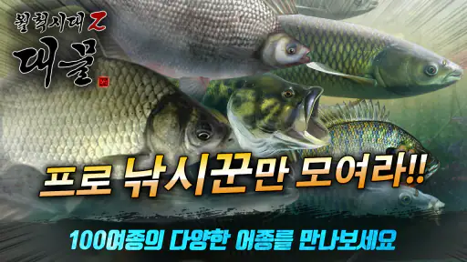 월척시대2 screenshot