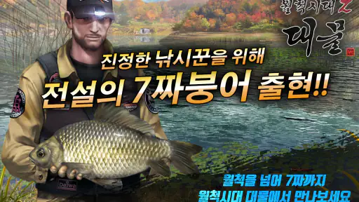 월척시대2 screenshot