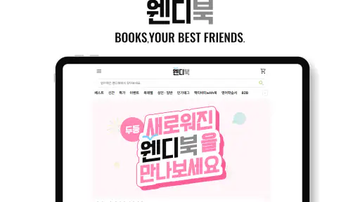 웬디북 영어원서 전문서점 screenshot