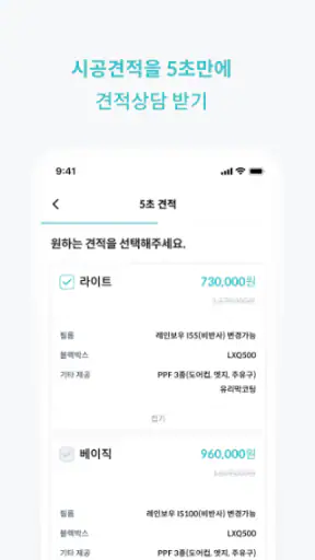 웰카 - 신차를 잘 사는 새로운 기준 screenshot