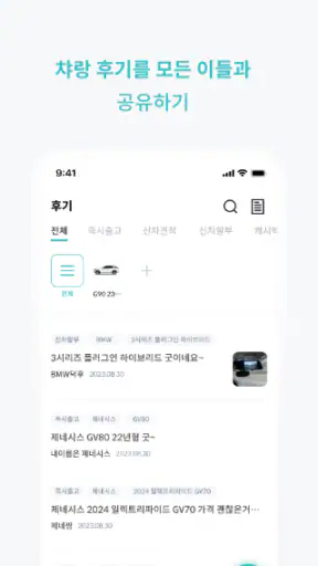 웰카 - 신차를 잘 사는 새로운 기준 screenshot