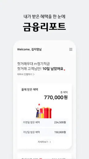 웰컴디지털뱅크(웰컴저축은행) screenshot