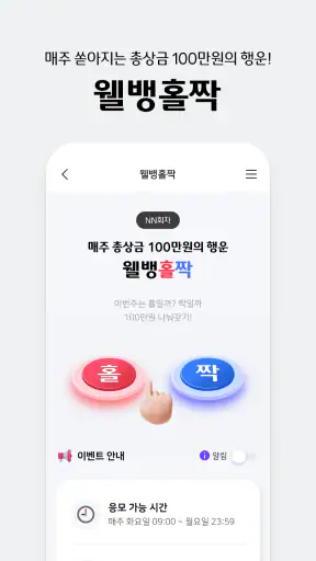 웰컴디지털뱅크(웰컴저축은행) screenshot