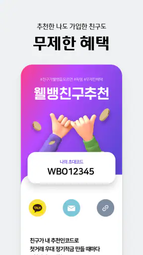 웰컴디지털뱅크(웰컴저축은행) screenshot