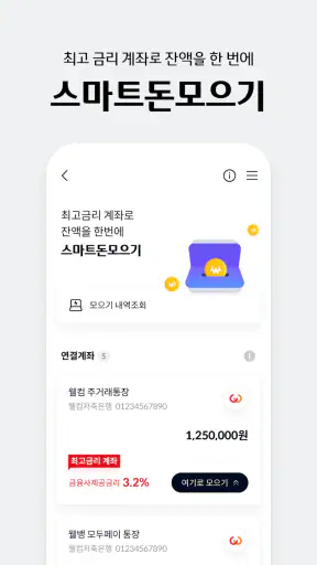 웰컴디지털뱅크(웰컴저축은행) screenshot