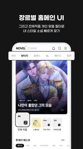 웹소설·웹툰 조아라 - 띠링, 연재가 도착했습니다 screenshot
