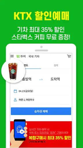 웹투어 screenshot