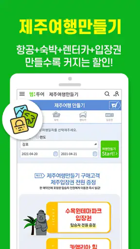 웹투어 screenshot
