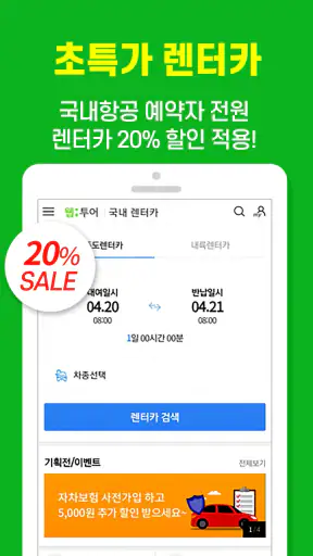 웹투어 screenshot