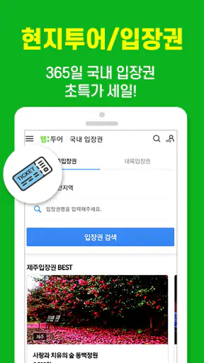 웹투어 screenshot