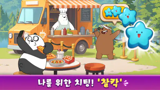 위 베어 베어스 더 퍼즐 screenshot