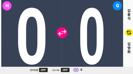 위꾹-배드민턴대회 SmartScore 점수판 screenshot