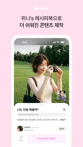 위닛 - AI이미지&영상생성 screenshot