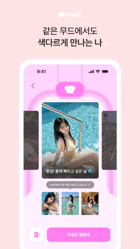 위닛 - AI이미지&영상생성 screenshot