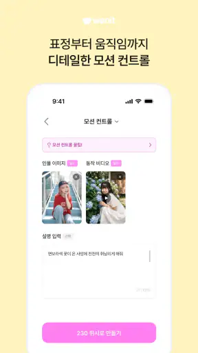 위닛 - AI이미지&영상생성 screenshot