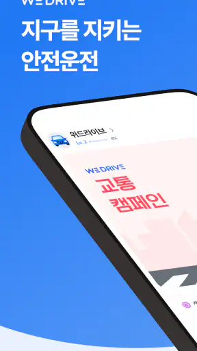 위드라이브 screenshot