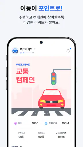 위드라이브 screenshot