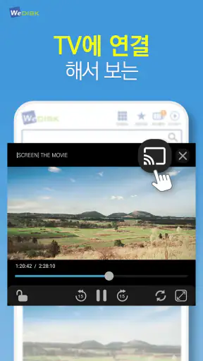위디스크 screenshot