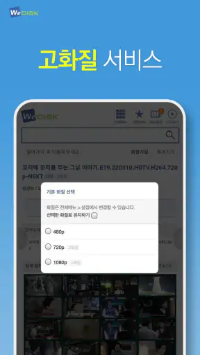 위디스크 screenshot