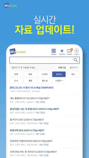 위디스크 screenshot