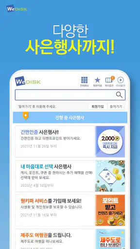 위디스크 screenshot