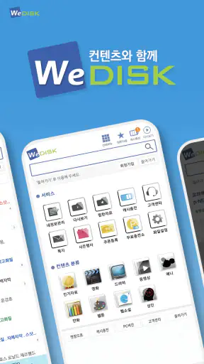 위디스크 screenshot