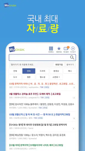 위디스크 screenshot