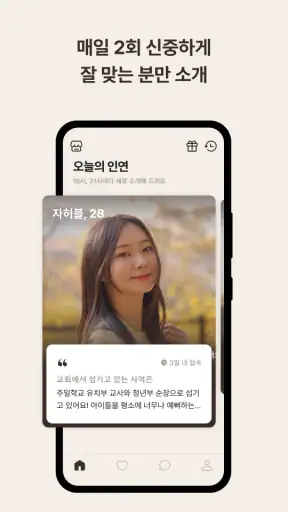 위러브 - 크리스천 만남의 새로운 방법 screenshot