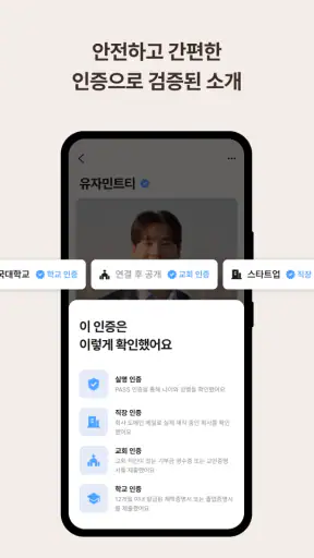위러브 - 크리스천 만남의 새로운 방법 screenshot