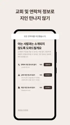 위러브 - 크리스천 만남의 새로운 방법 screenshot