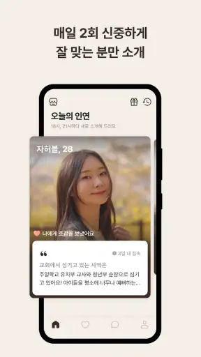 위러브 - 크리스천 만남의 새로운 방법 screenshot