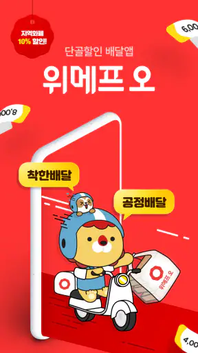 위메프오 screenshot