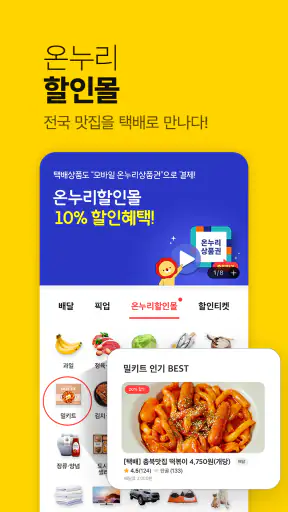 위메프오 screenshot