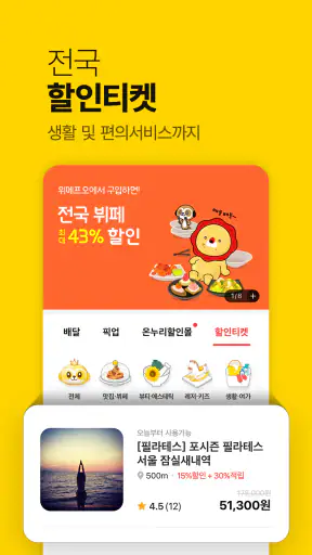 위메프오 screenshot