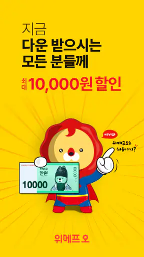 위메프오 screenshot