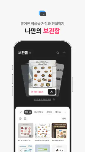 위버딩 | 태블릿 기록을 위한 다꾸 필수 앱 screenshot